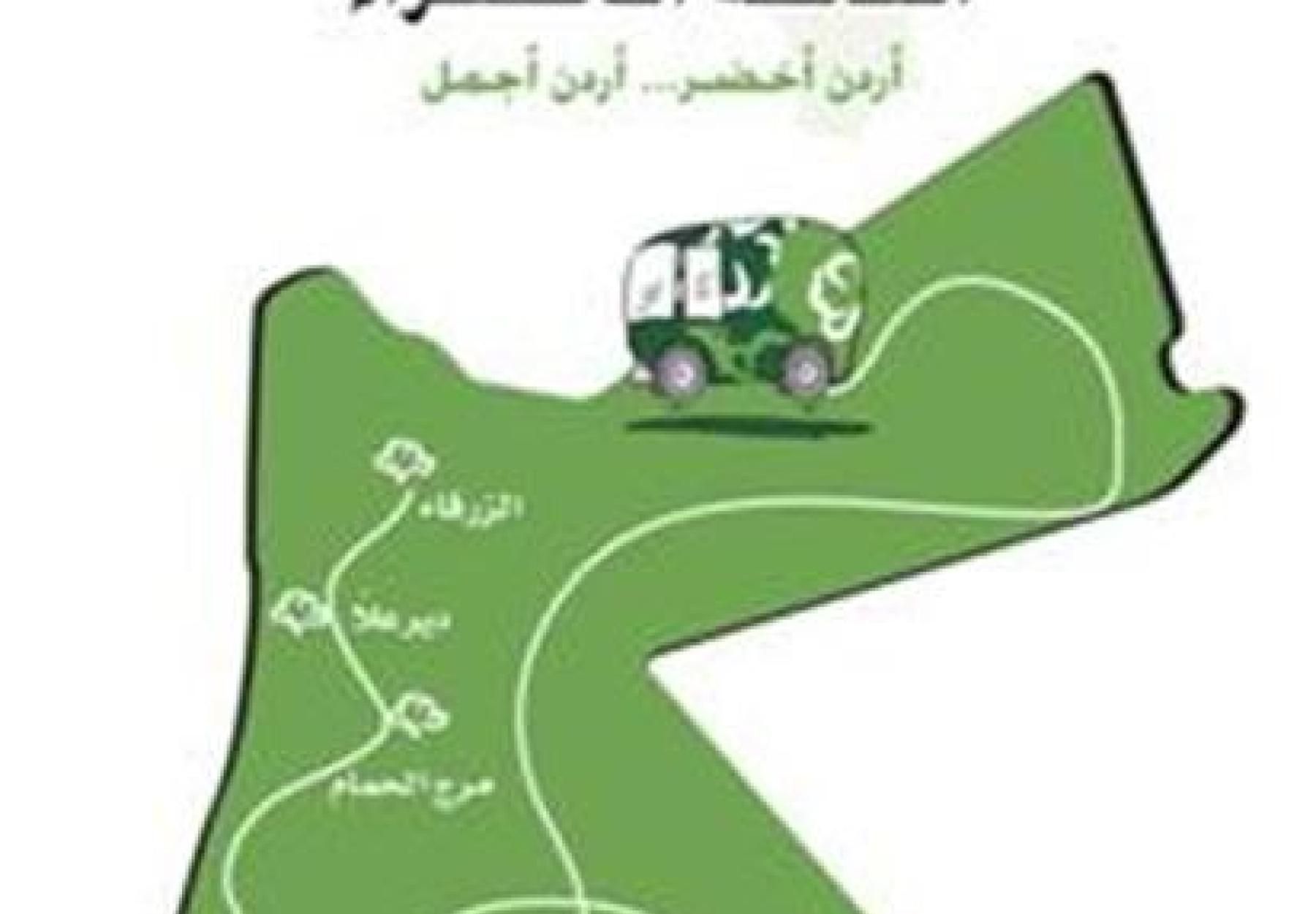العربية تجري جولات تفقدية لإختيار مواقع للقافلة الخضراء