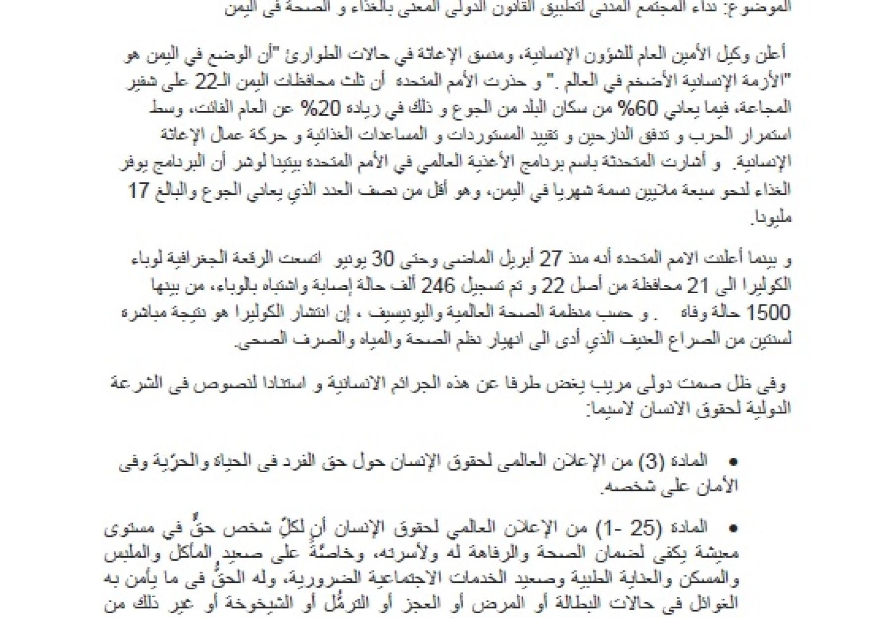 العربية لحماية الطبيعة و منظمات حقوقية تنجح في حملتها الضاغطة لارسال حملة تقصي حقائق الى اليمن