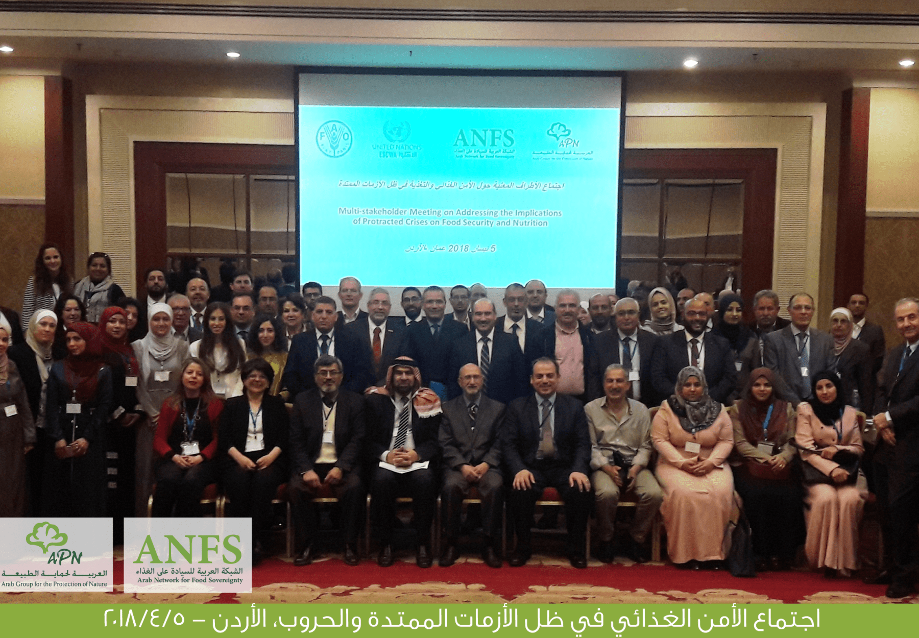 العربية والشبكة تنظمان مؤتمراً وطنياً ملحاً في الأردن حول الأمن الغذائي ظل الأزمات والحروب بحضور 70 خبير العربية والشبكة تنظمان مؤتمراً وطنياً ملحاً في الأردن حول الأمن الغذائي ظل الأزمات والحروب بحضور 70 خبير