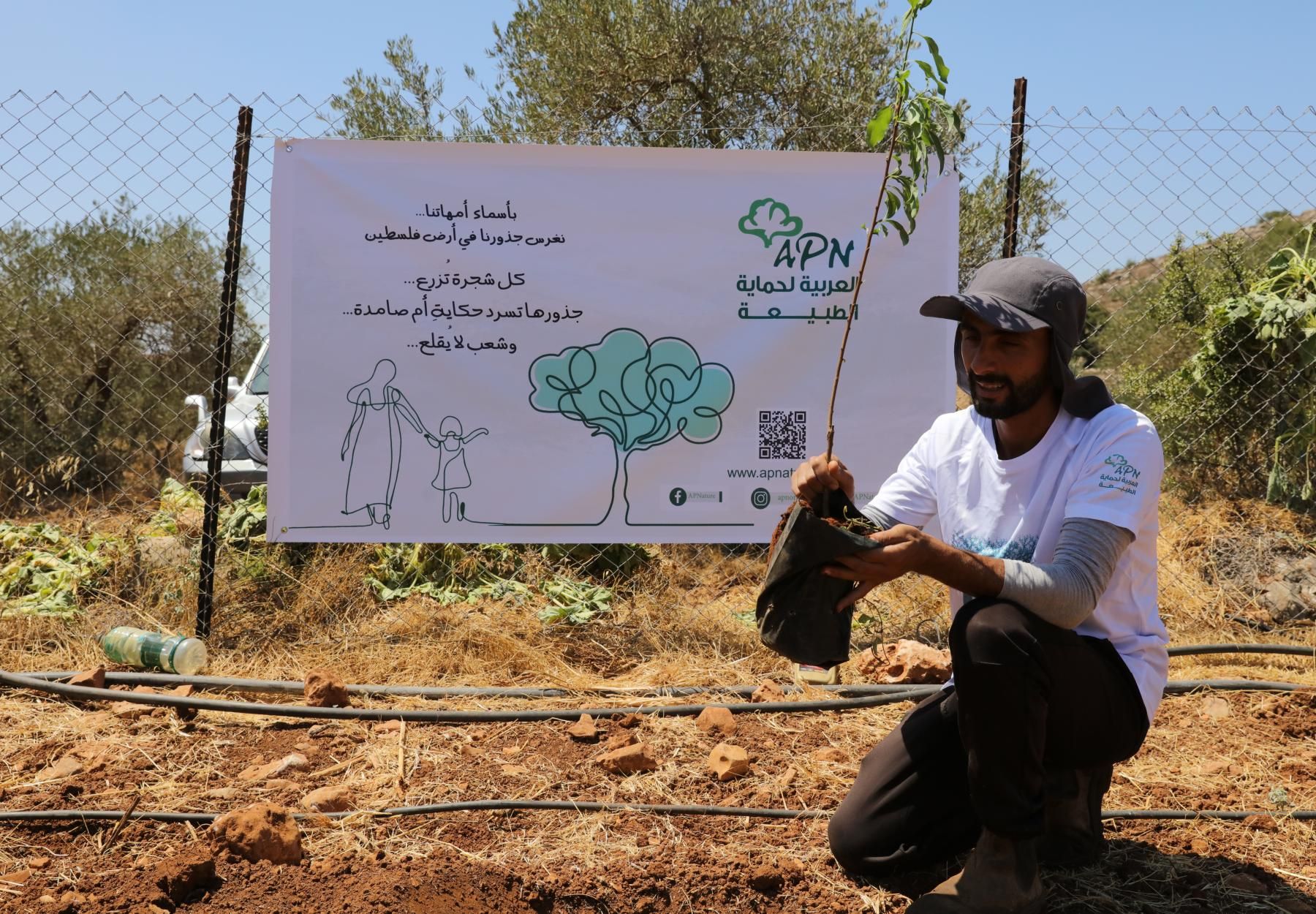 العربية لحماية الطبيعة 