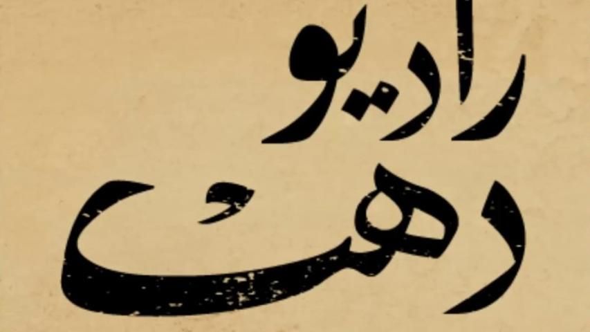 ترقبوا.. شراكة جديدة تعقدها "العربية" مع راديو دهب  لدعم المزارعين في الأردن